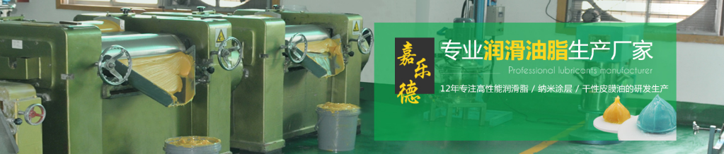 氟素高溫潤滑脂