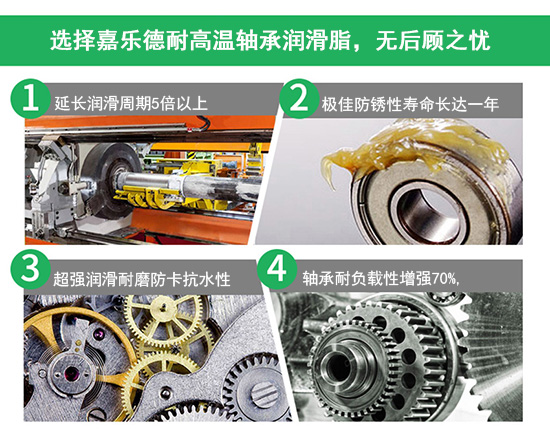 耐高溫軸承潤(rùn)滑脂
