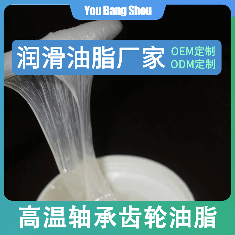 各種潤(rùn)滑脂定制