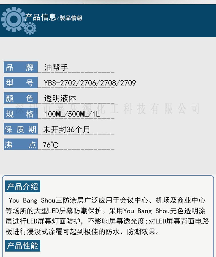 電路板三防漆/三方涂層