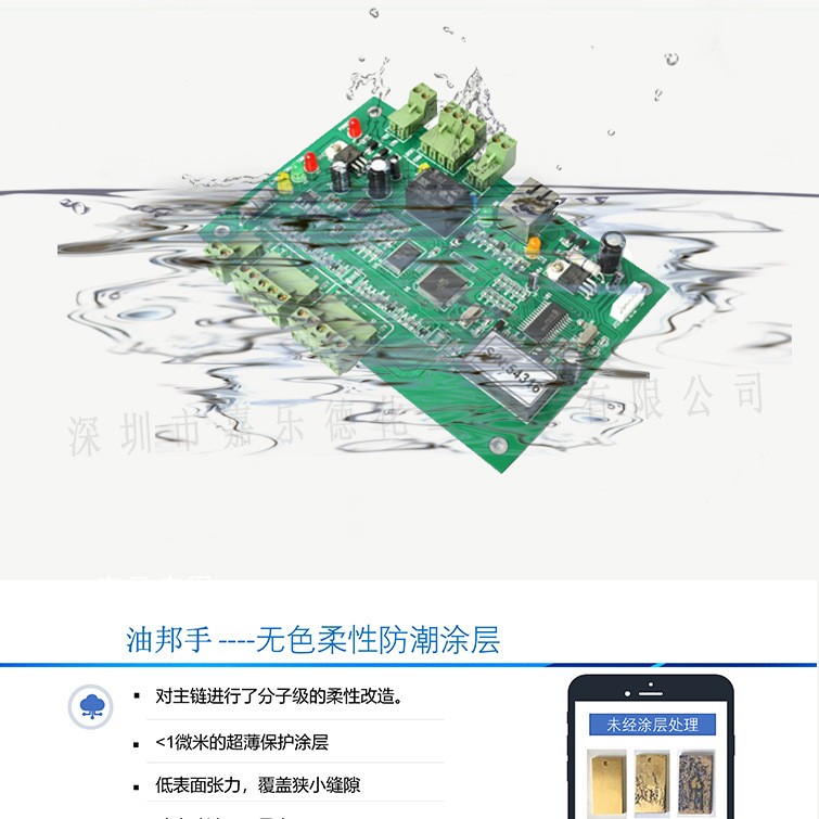 電路板三防漆/三方涂層
