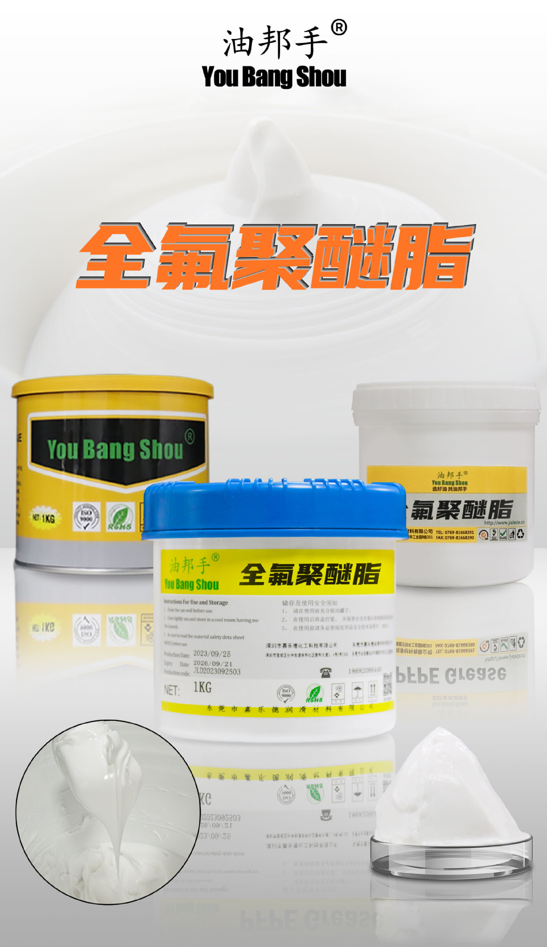 全氟聚醚潤(rùn)滑油