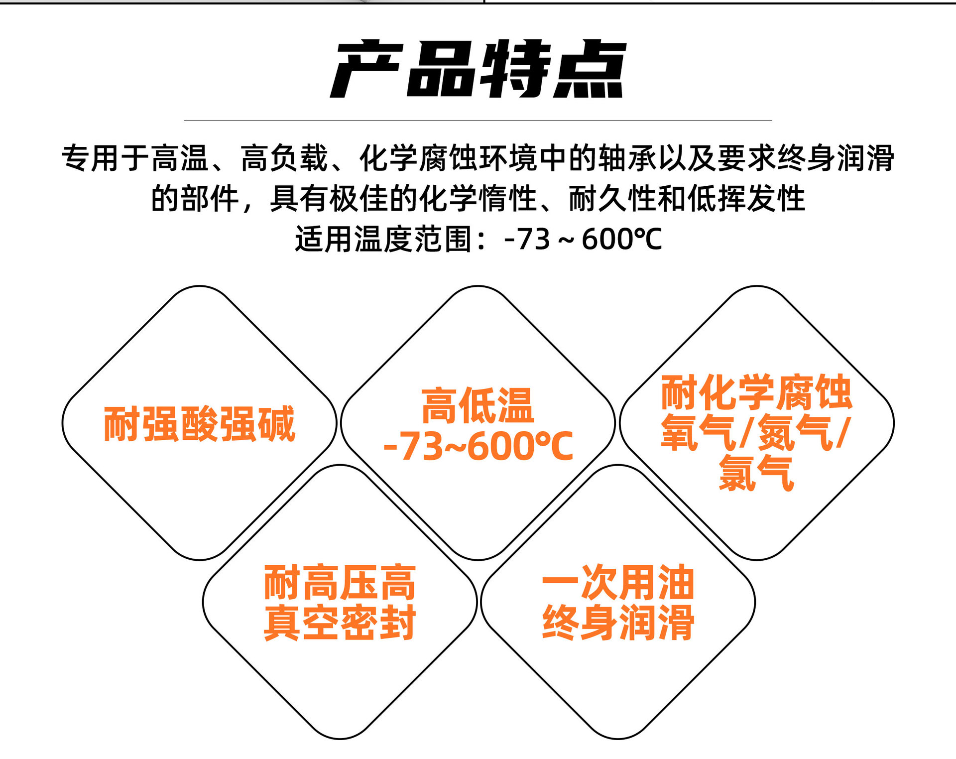 全氟聚醚潤(rùn)滑油產(chǎn)品特性