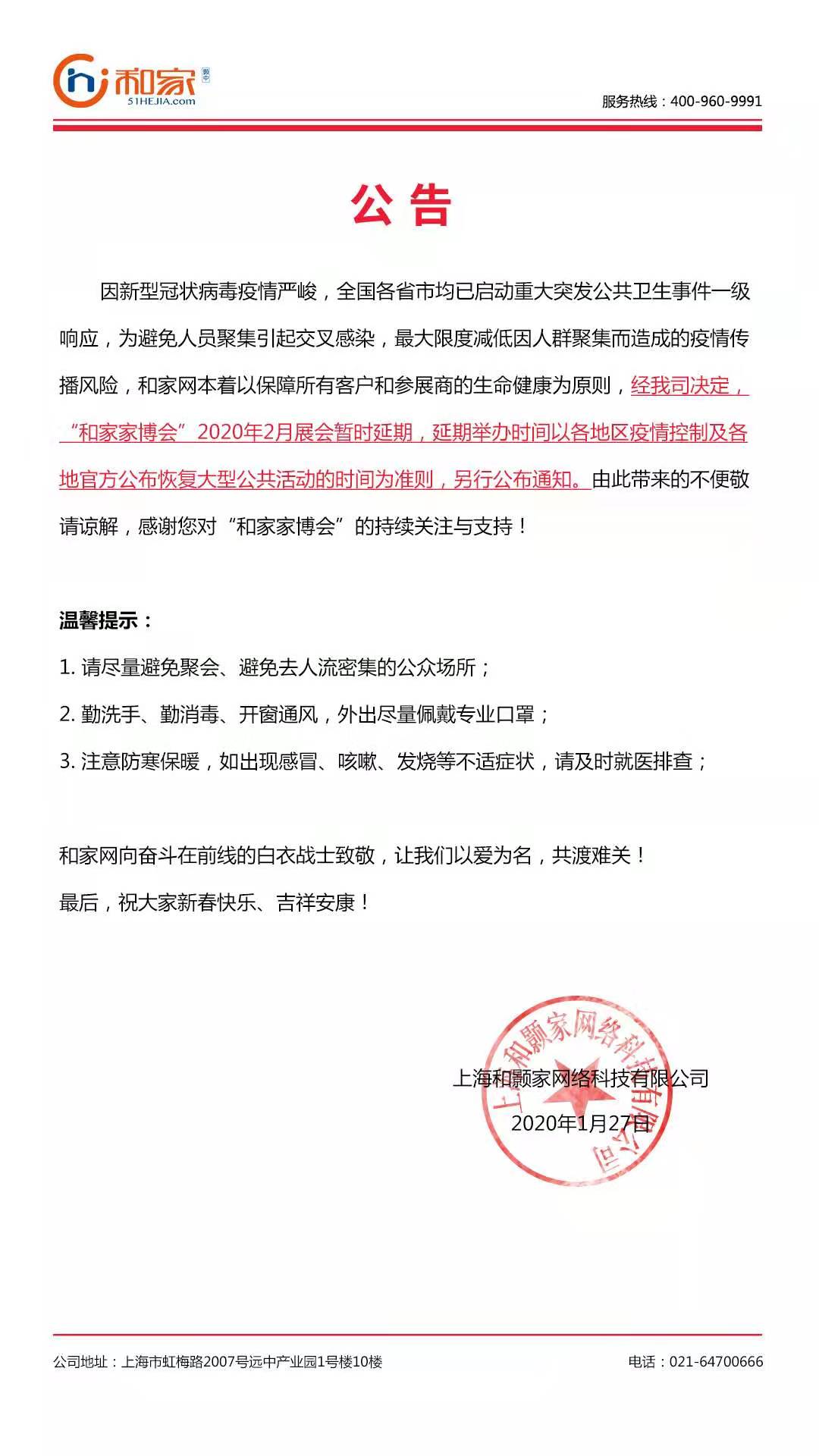 1.和家家博會(huì).jpg